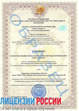 Образец разрешение Орел Сертификат ISO 27001